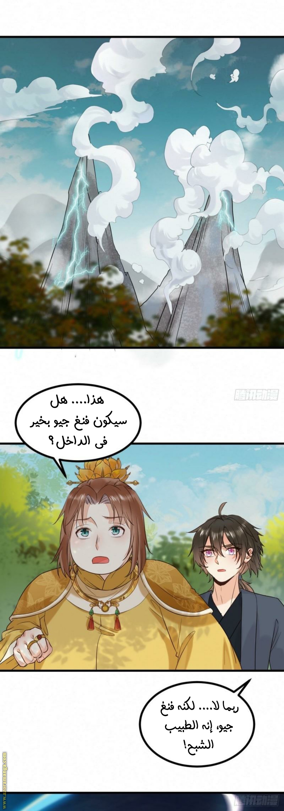 Read the ghostly doctor AR Manga Online