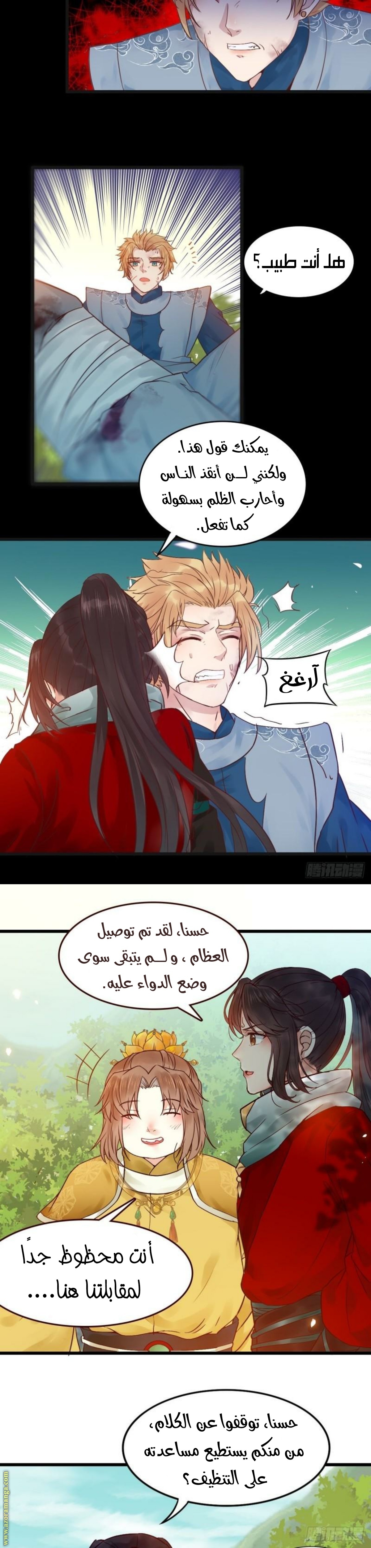 Read the ghostly doctor AR Manga Online