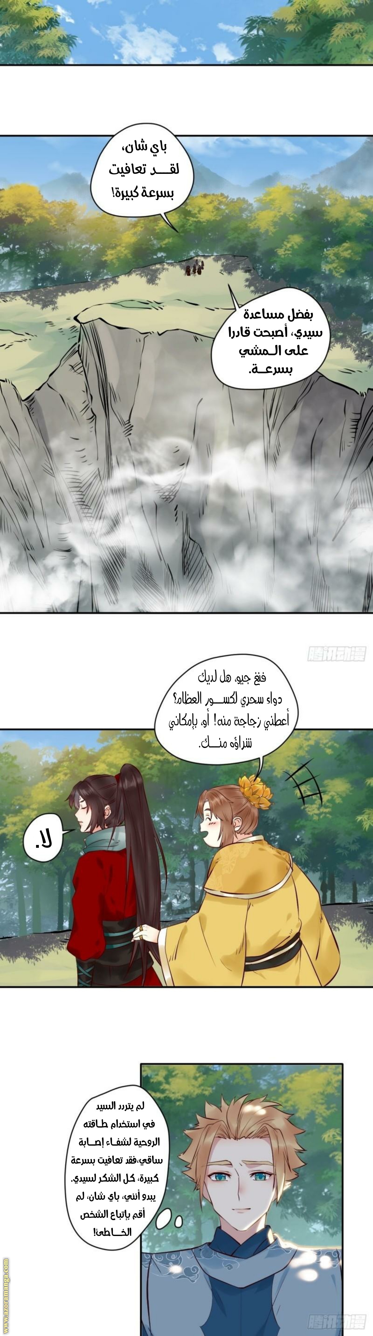 Read the ghostly doctor AR Manga Online