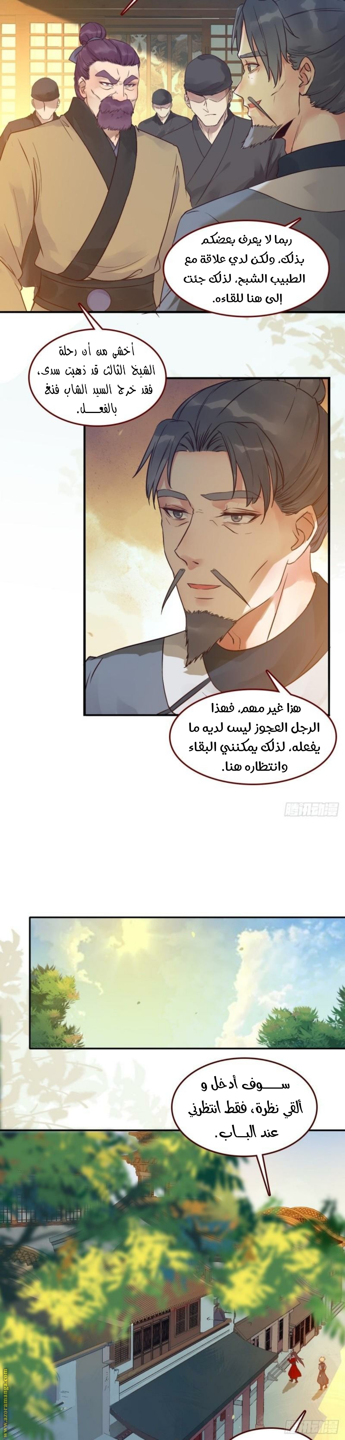 Read the ghostly doctor AR Manga Online