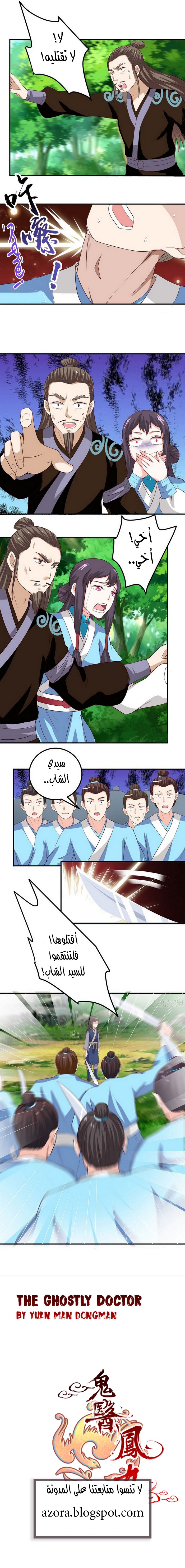 Read the ghostly doctor AR Manga Online