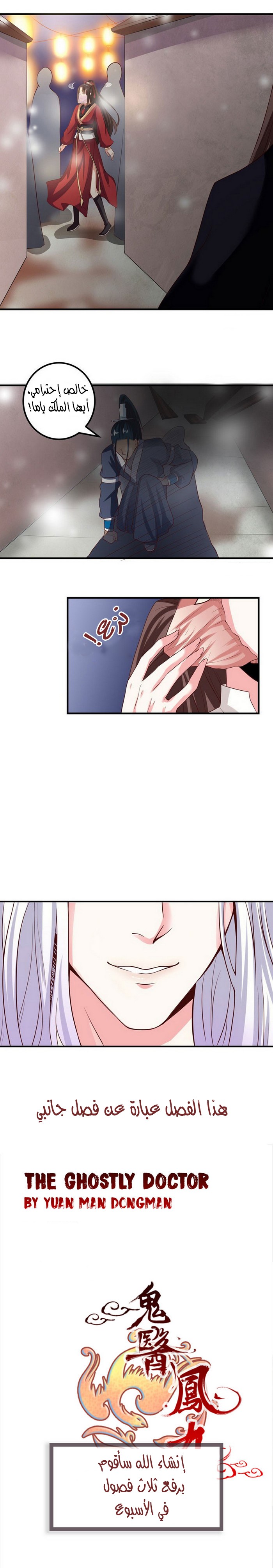 Read the ghostly doctor AR Manga Online