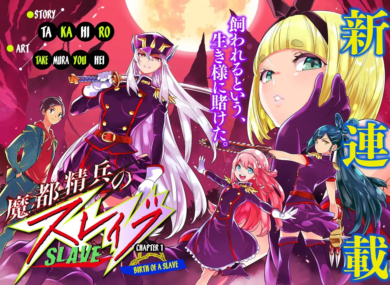 Read Chained Soldier Manga Online