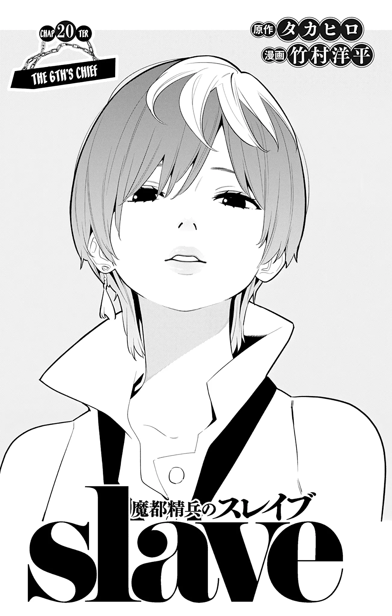 Read Chained Soldier Manga Online