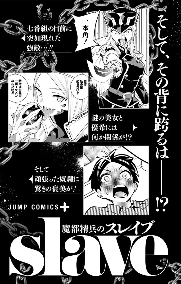 Read Chained Soldier Manga Online