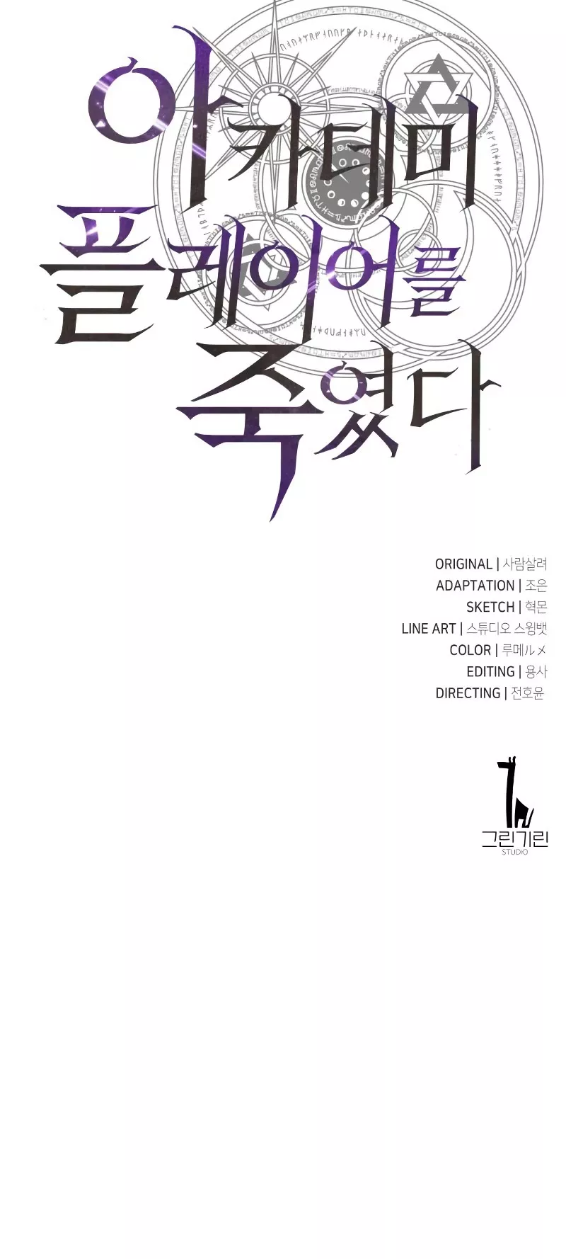 Read I Killed the Main Player Manga Online