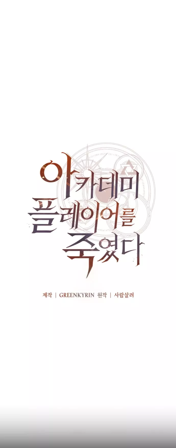 Read I Killed the Main Player Manga Online