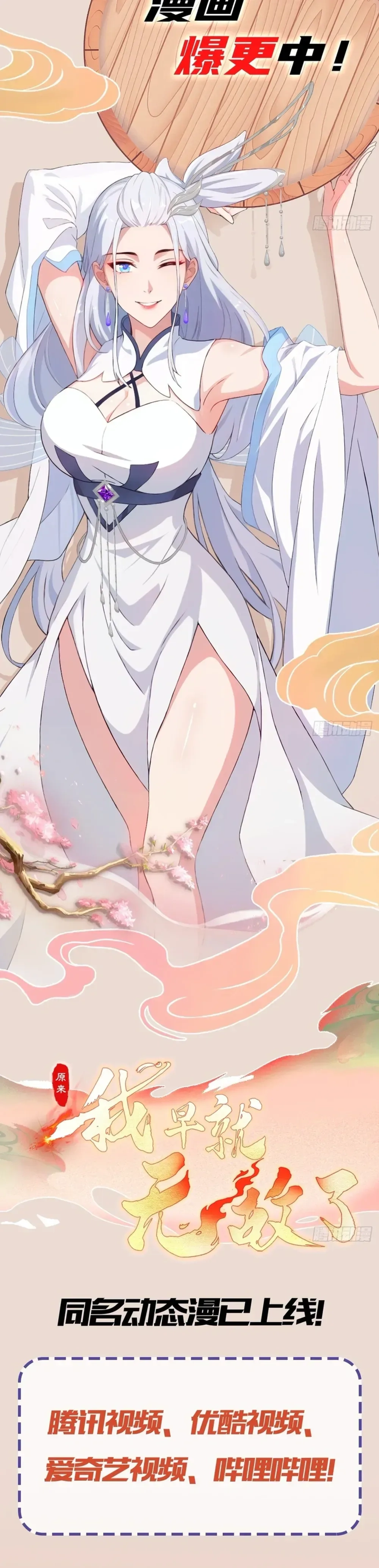 Read It Turns Out That I Have Been Invincible For A Long Time Manga Online