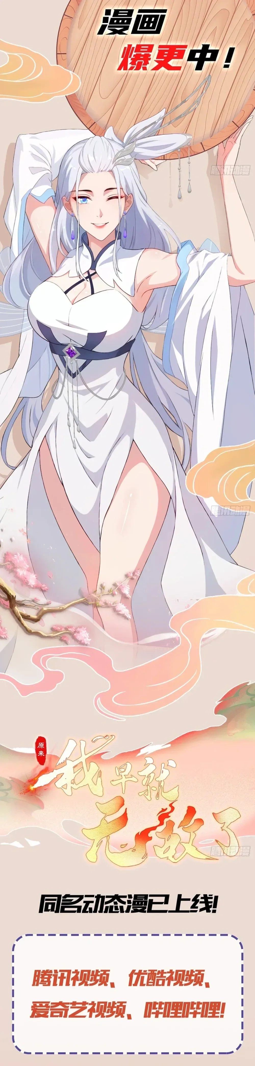 Read It Turns Out That I Have Been Invincible For A Long Time Manga Online