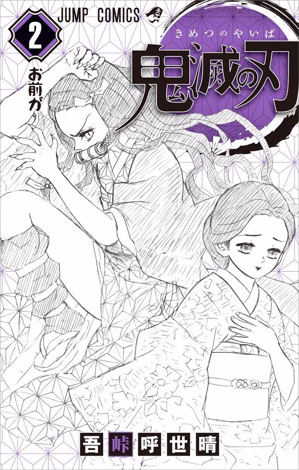 Read Kimetsu no Yaiba Manga Online