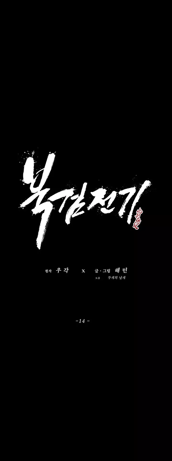 Read Legend of the Northern Blade Manga Online