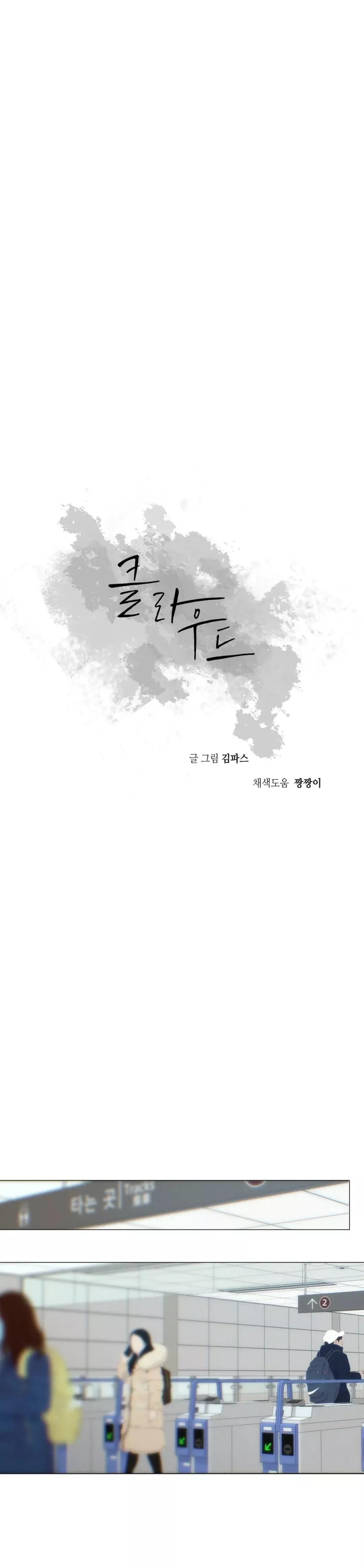 Read Lost in the Cloud Manga Online