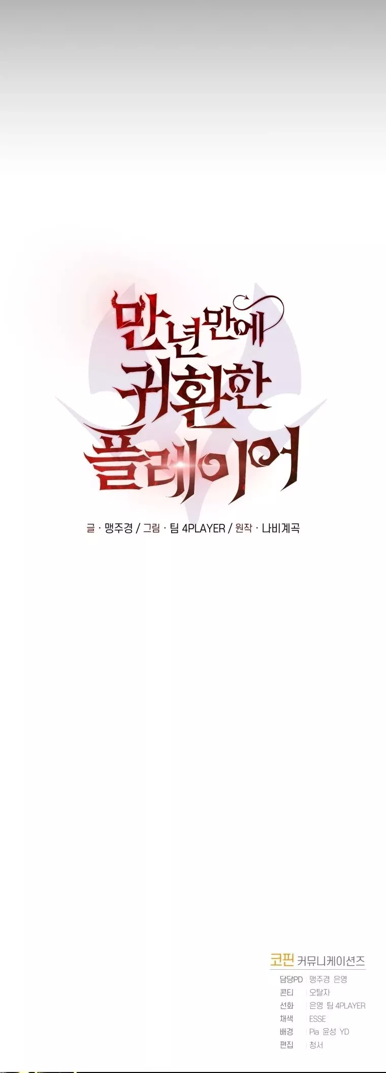 Read Player Who Returned 10,000 Years Later Manga Online