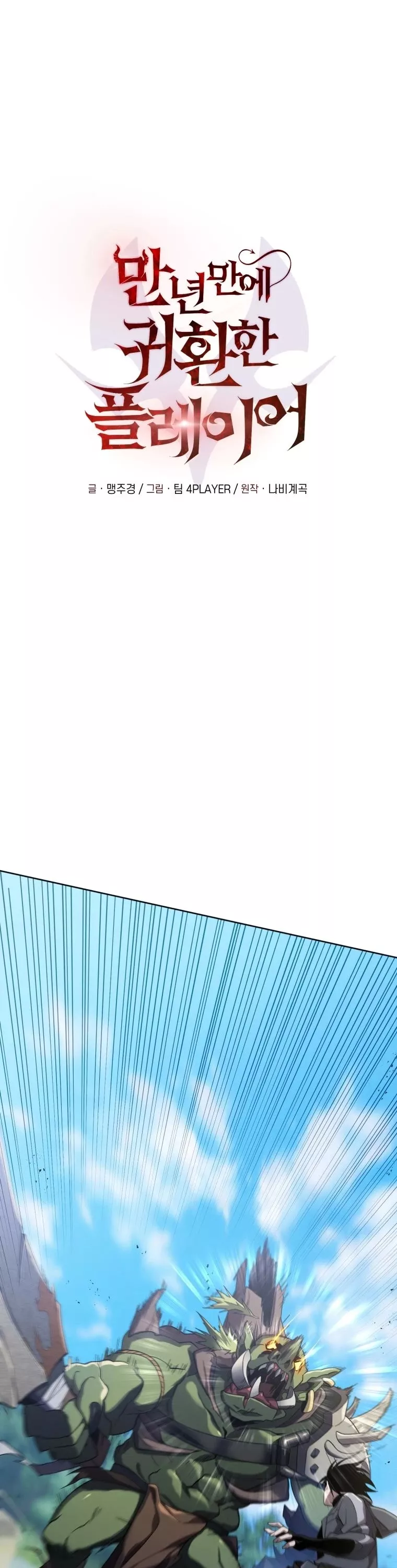Read Player Who Returned 10,000 Years Later Manga Online