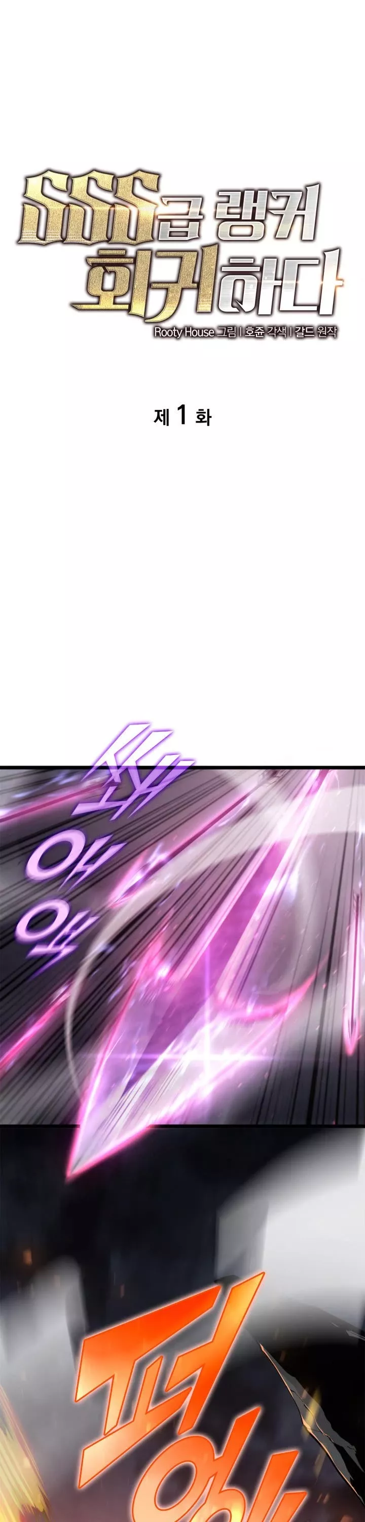 Read Return of the SSS-Class Ranker Manga Online