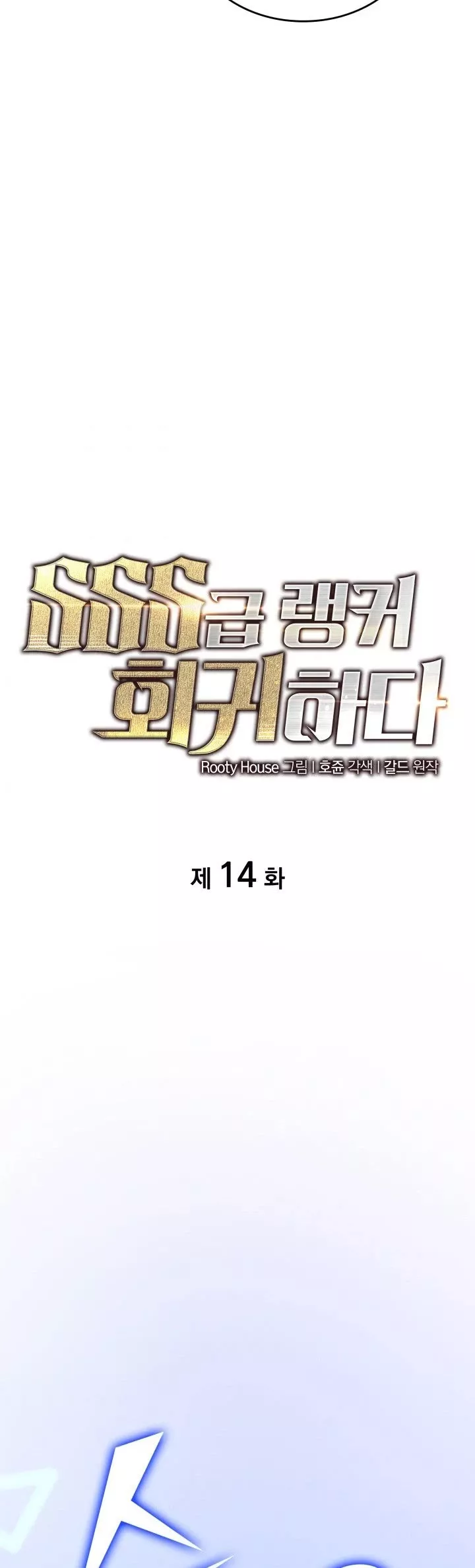 Read Return of the SSS-Class Ranker Manga Online