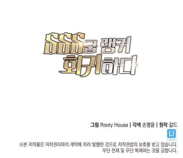 Read Return of the SSS-Class Ranker Manga Online