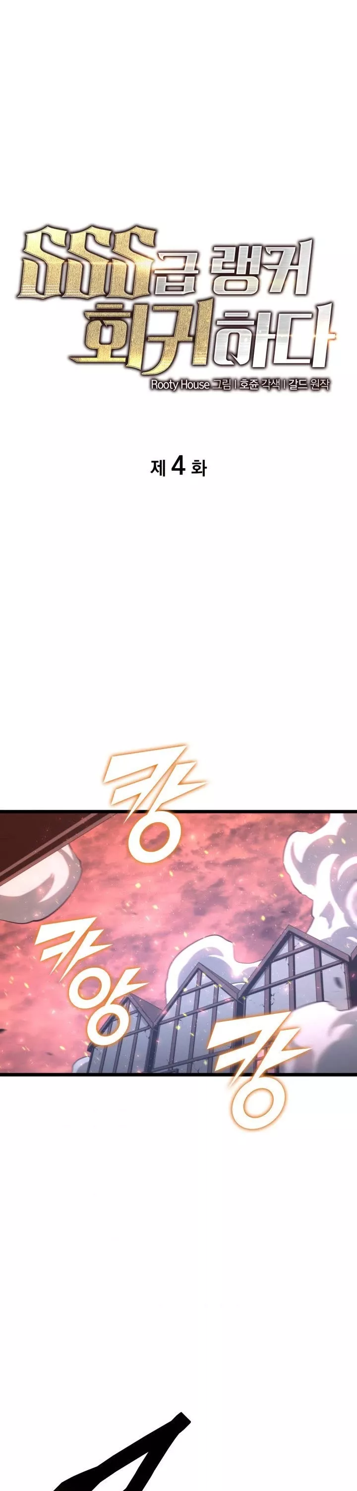 Read Return of the SSS-Class Ranker Manga Online