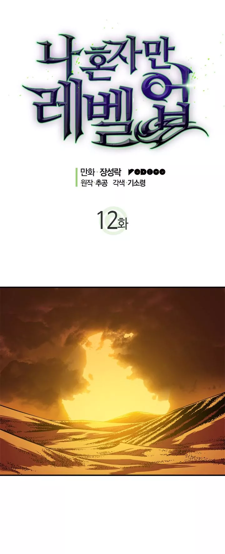 Read Solo Leveling Manga Online