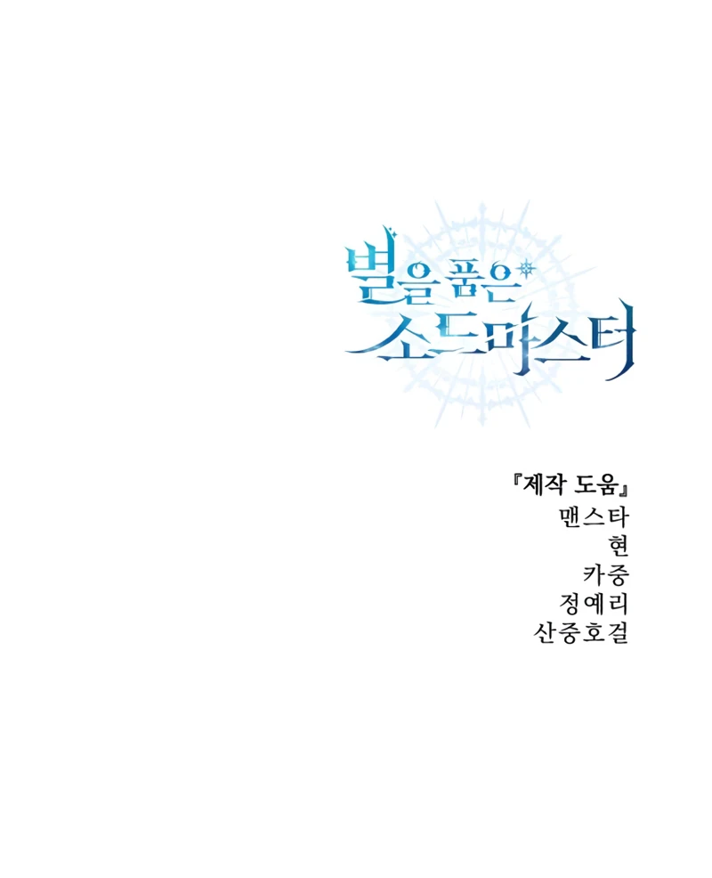 Read Star-Embracing Swordmaster Manga Online