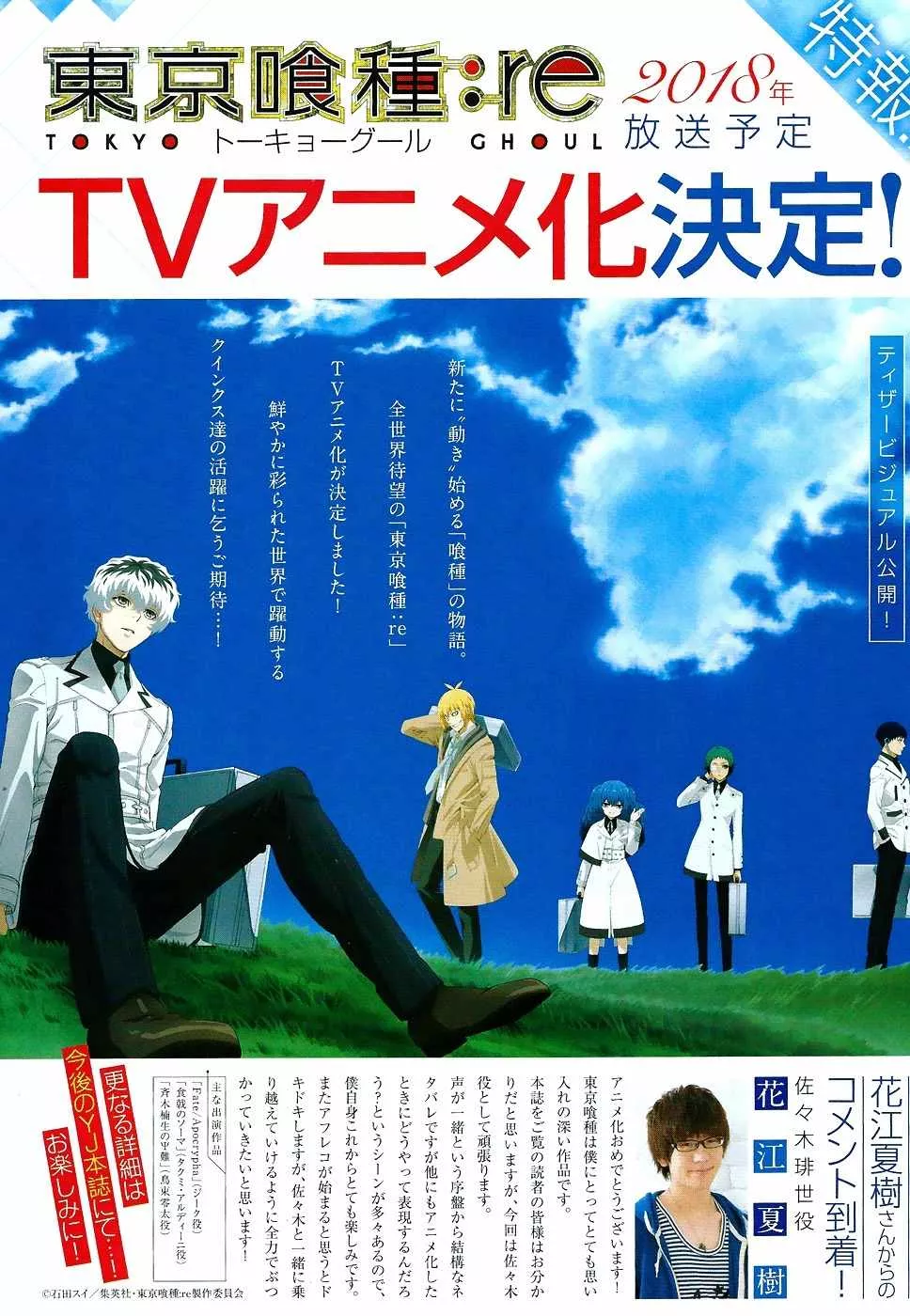 Read Tokyo Ghoul Manga Online