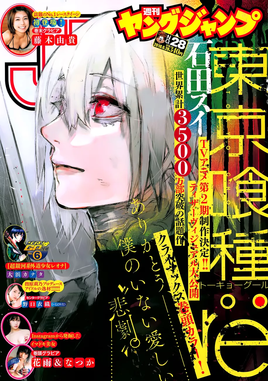Read Tokyo Ghoul Manga Online