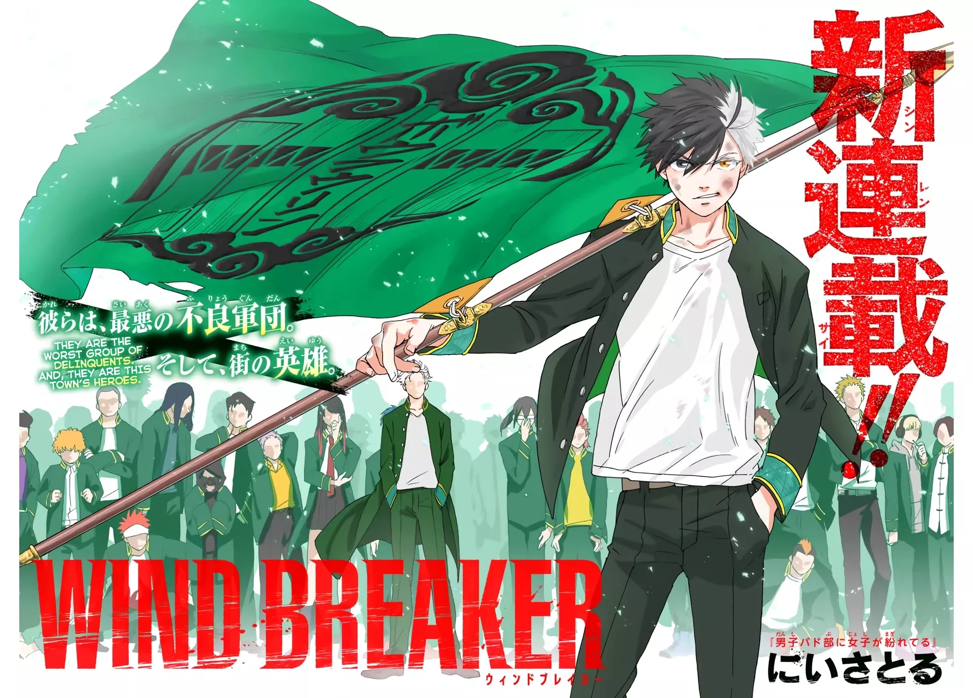 Read Wind Breaker (NII Satoru) Manga Online