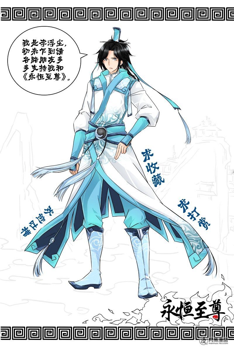 Read Yong Heng Zhi Zun Manga Online