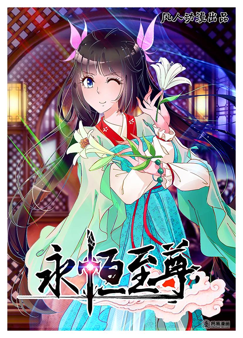 Read Yong Heng Zhi Zun Manga Online