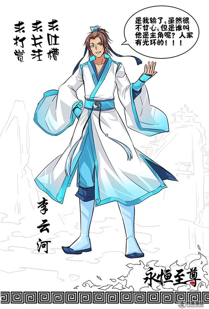 Read Yong Heng Zhi Zun Manga Online