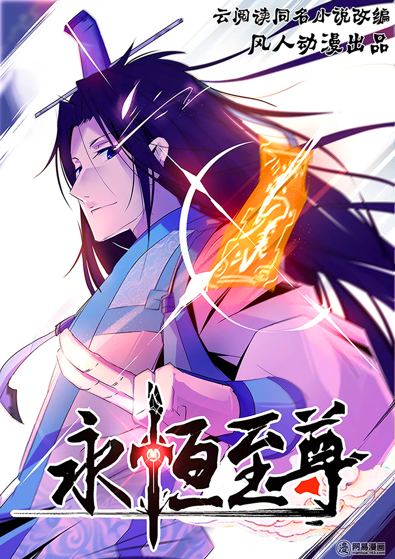 Read Yong Heng Zhi Zun Manga Online