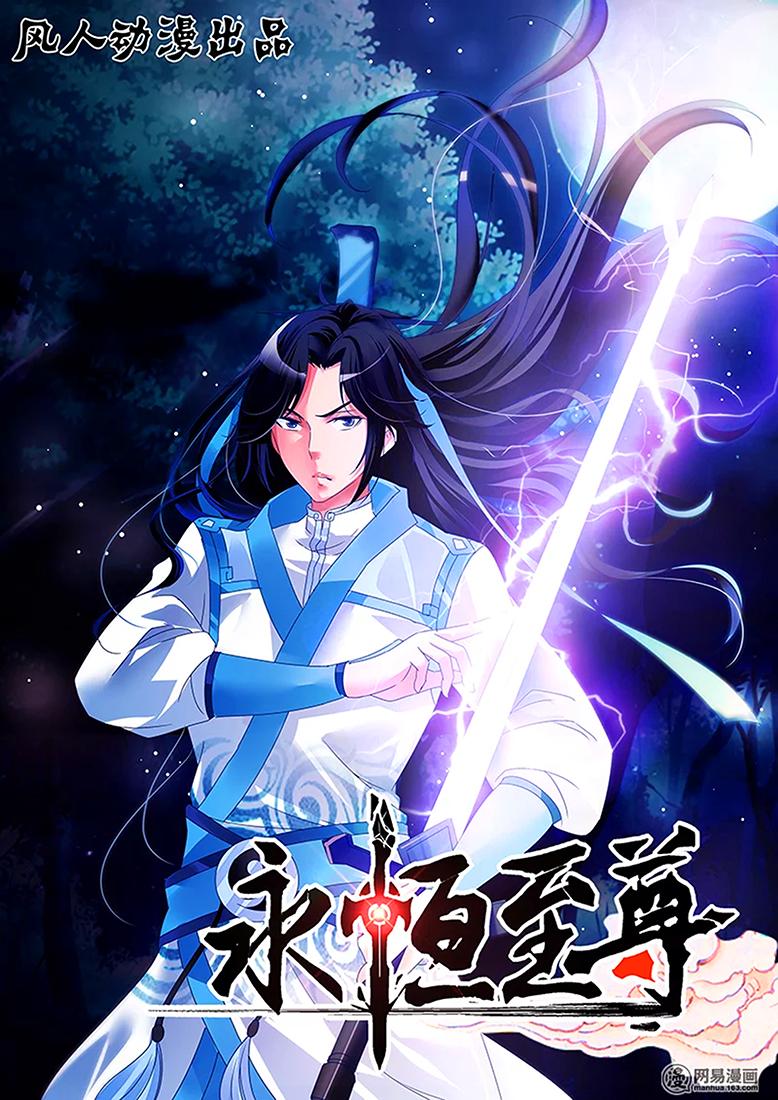 Read Yong Heng Zhi Zun Manga Online
