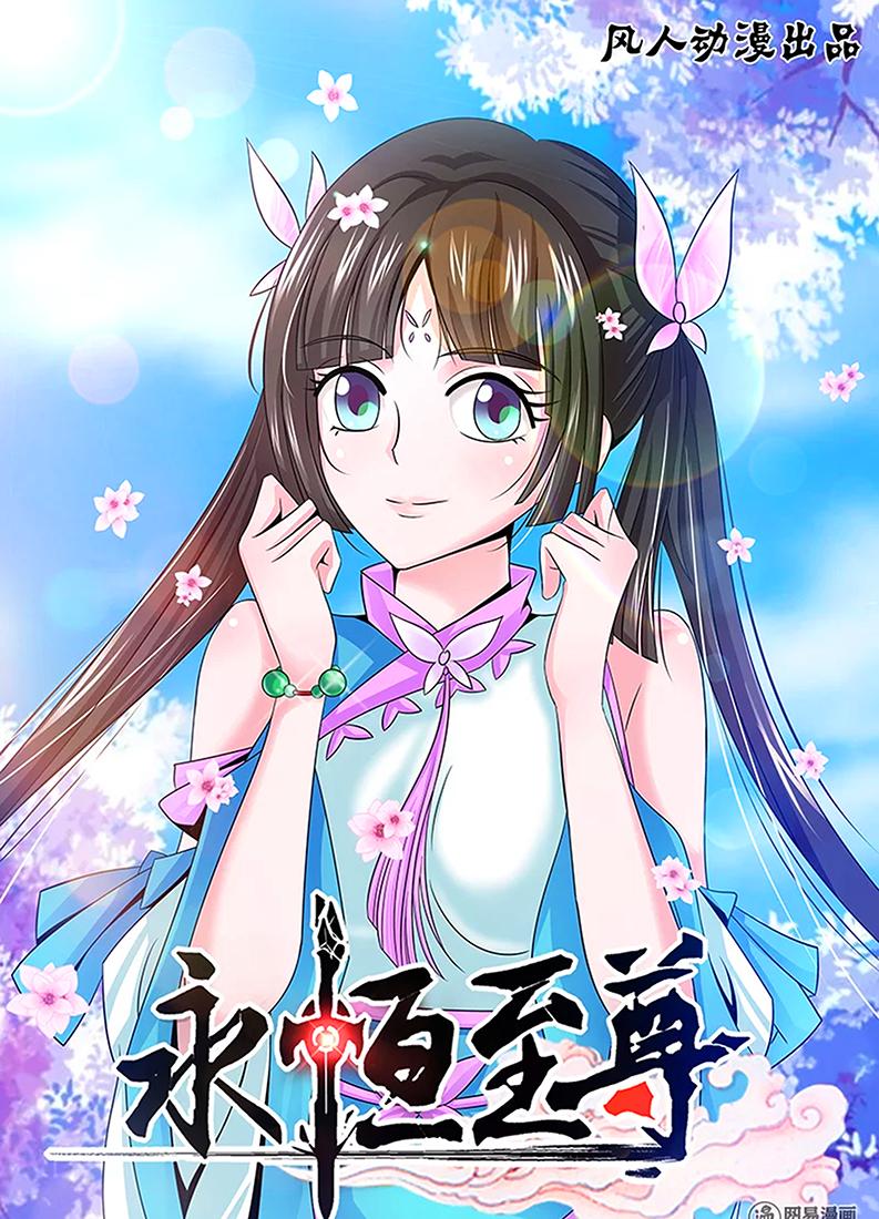 Read Yong Heng Zhi Zun Manga Online