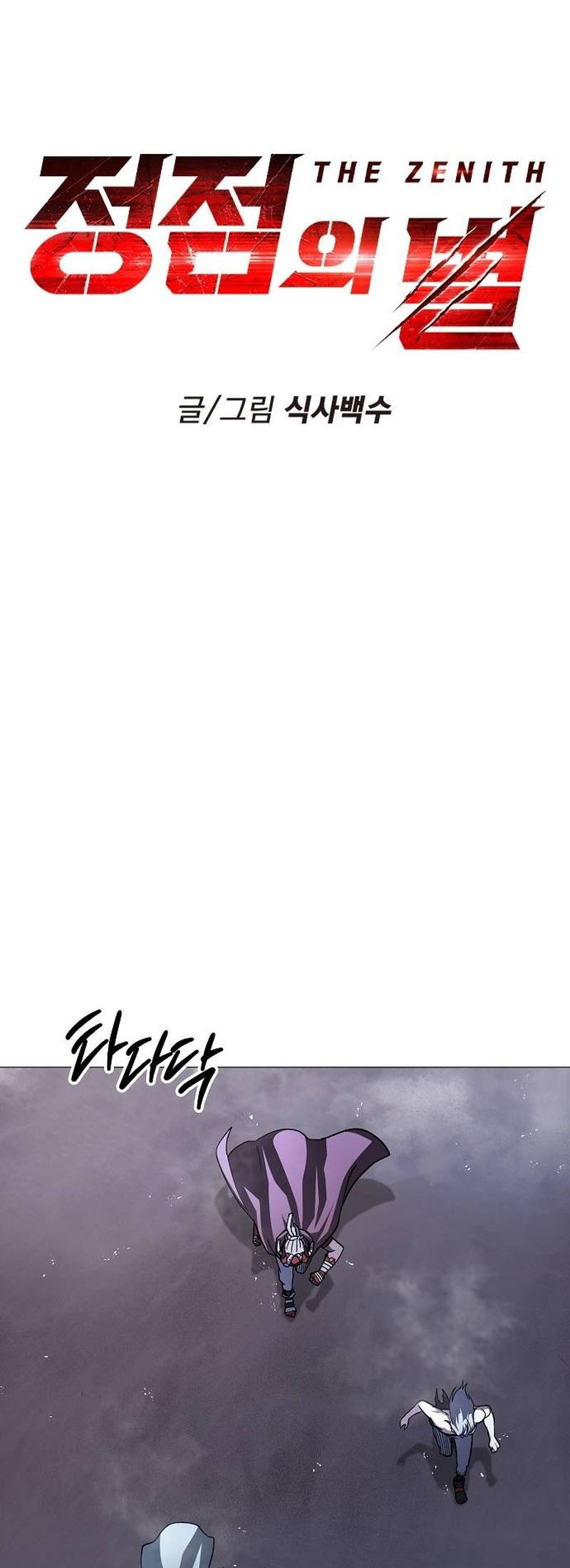 Read El Zenith Manga Online