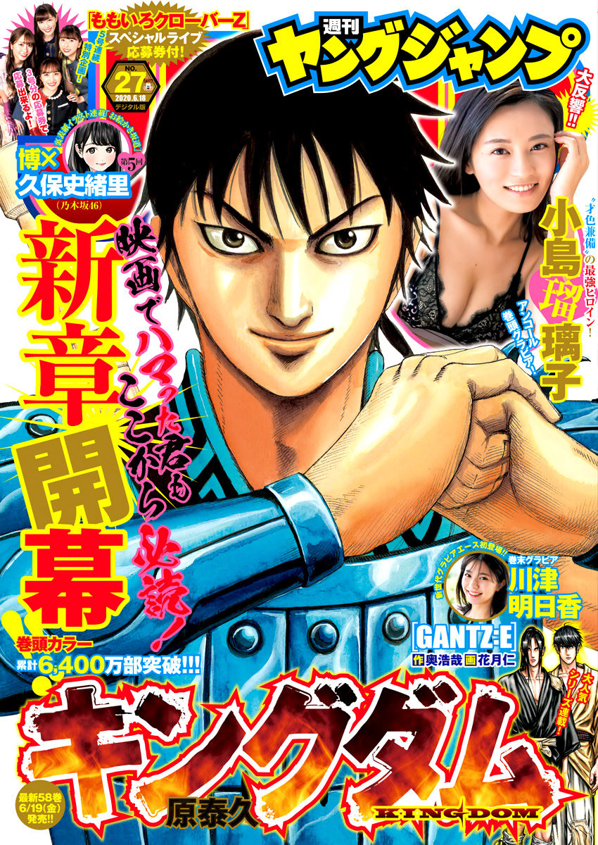 Read Kingdom Manga Online