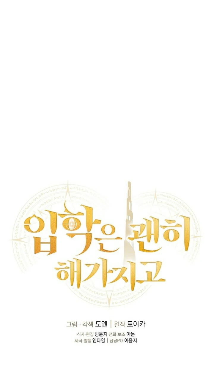 Read La admisión es una pérdida de tiempo Manga Online