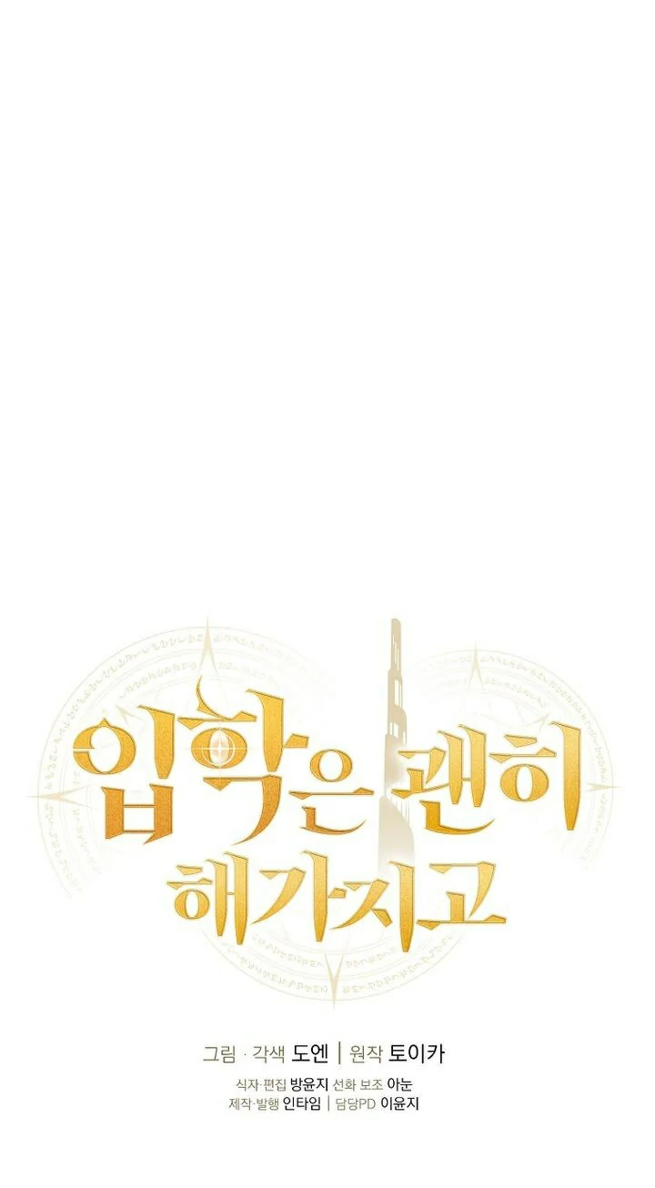 Read La admisión es una pérdida de tiempo Manga Online