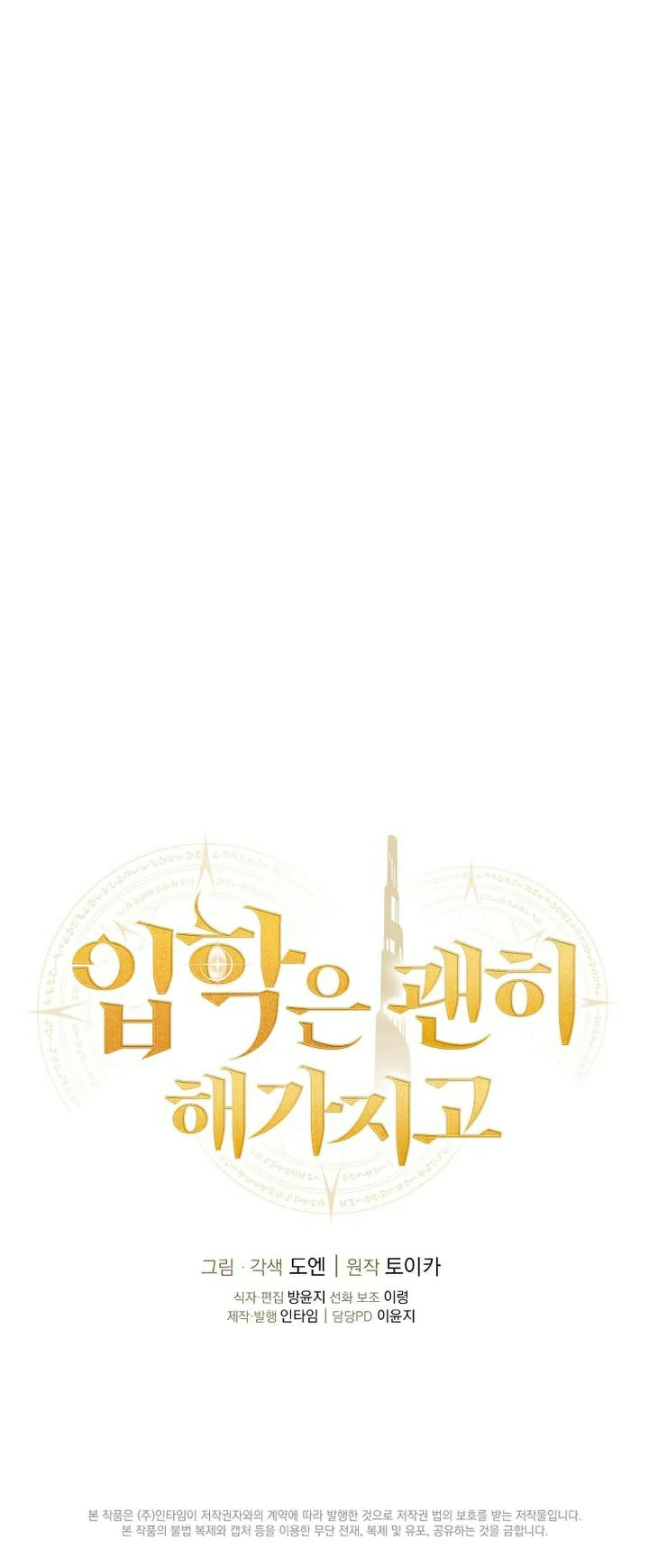 Read La admisión es una pérdida de tiempo Manga Online