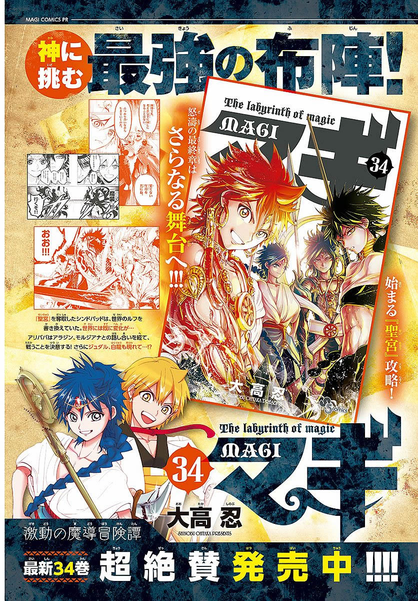 Read Magi Labyrinth of Magic Manga Online