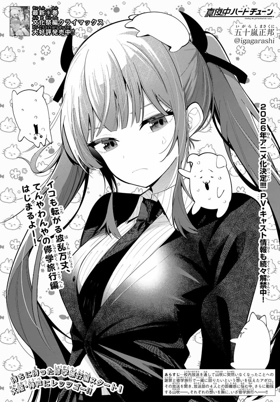 Read Mayonaka Heart Tune Manga Online
