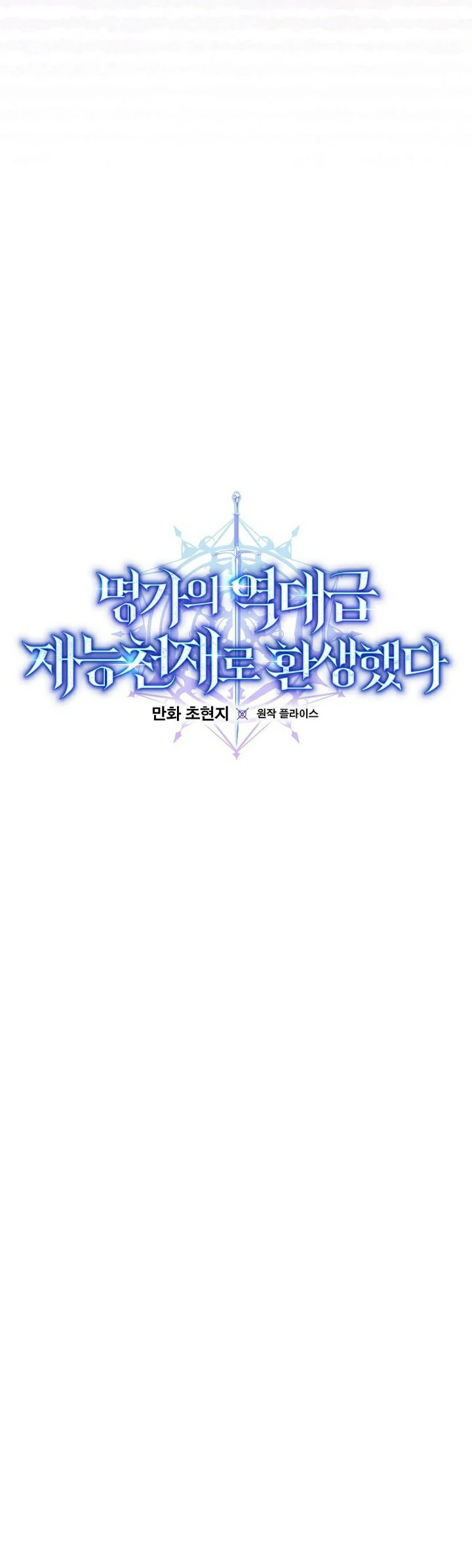 Read Reencarnado en un genio prodigio de una familia prestigiosa Manga Online