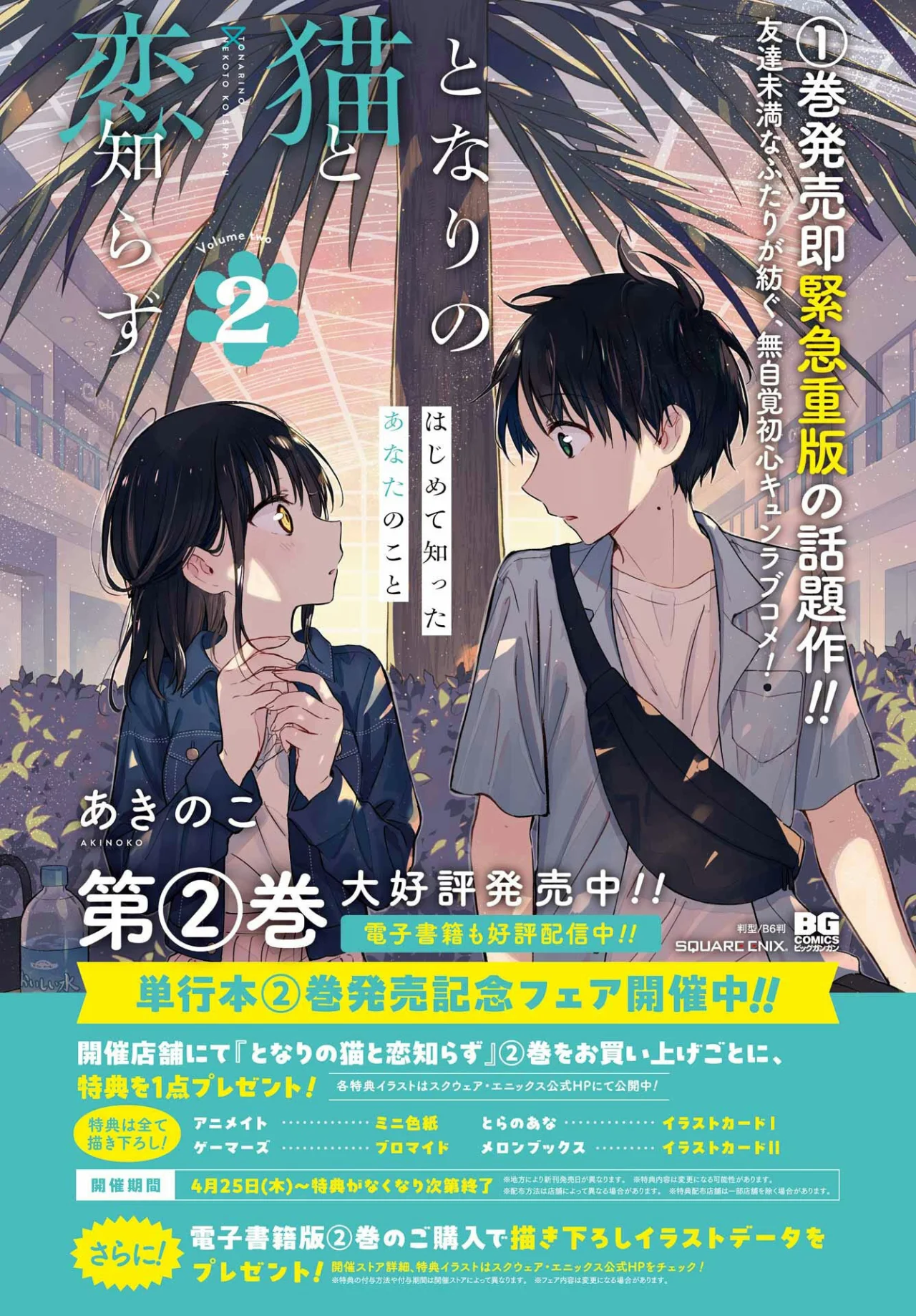 Read Tonari no Neko to Koi Shirazu Manga Online